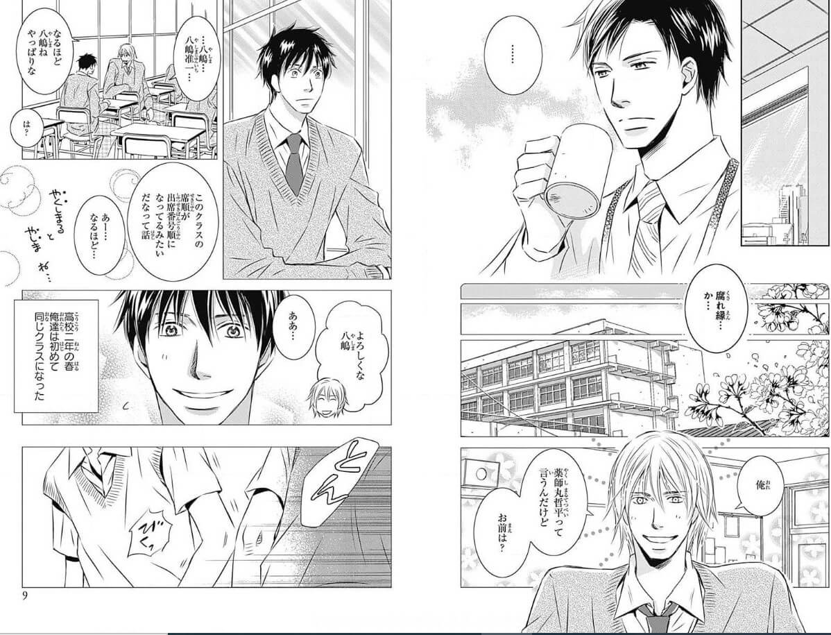 逃げ去る恋をつかまえろ まんが王国 試し読み 