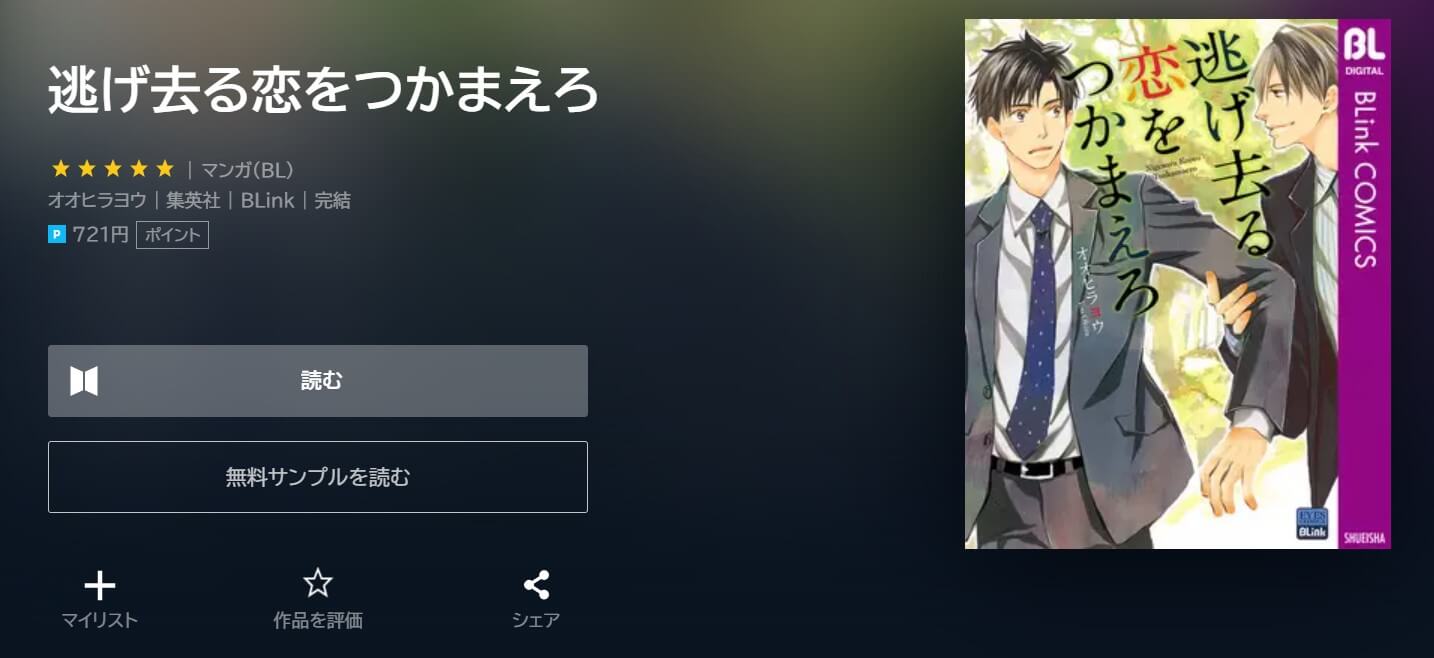 逃げ去る恋をつかまえろ U-NEXT