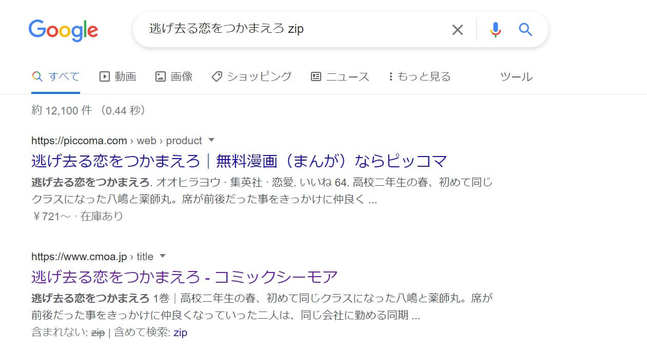 逃げ去る恋をつかまえろ zip