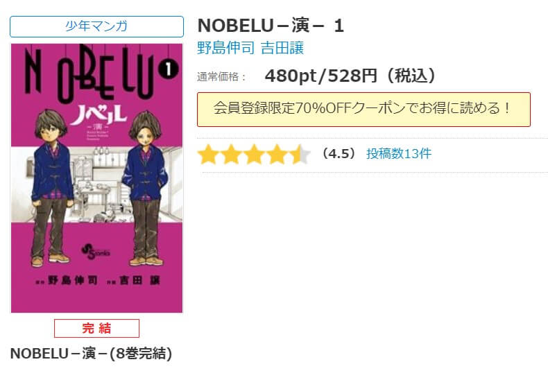 NOBELU－演－ シーモア