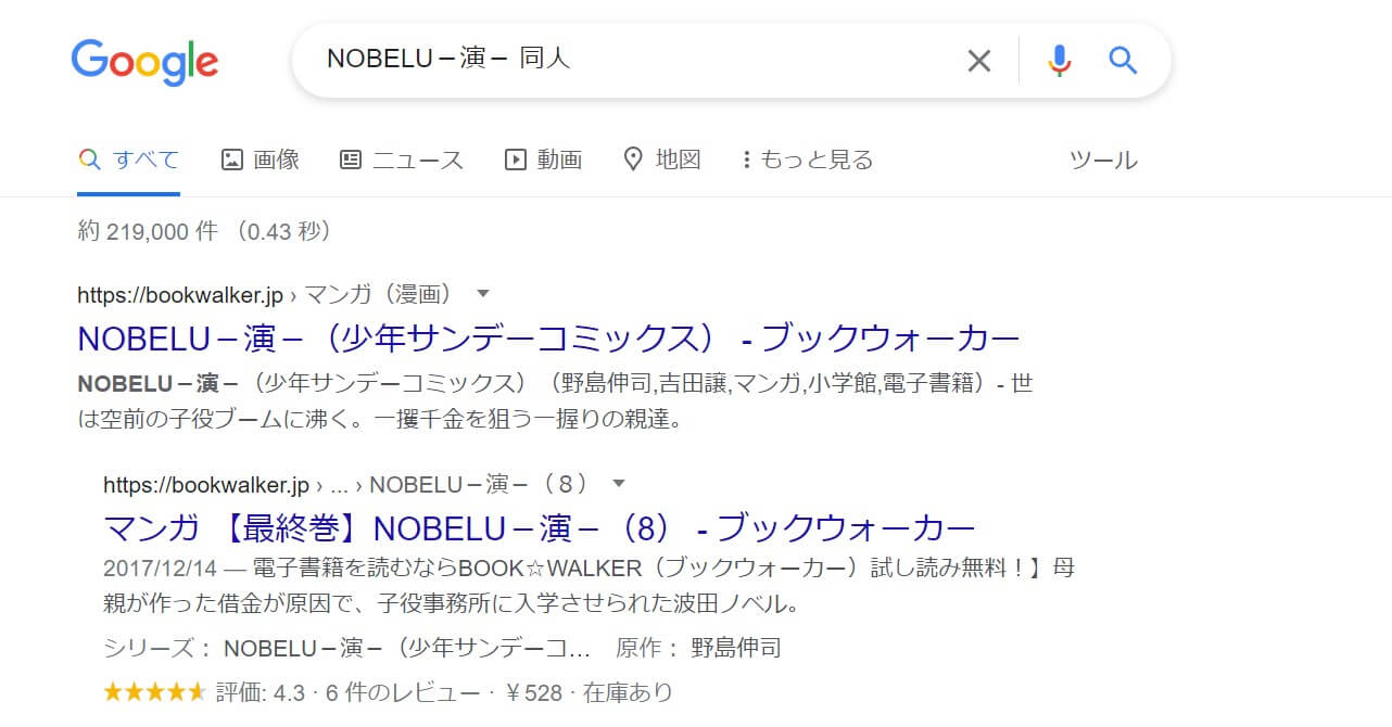 NOBELU－演－ 同人
