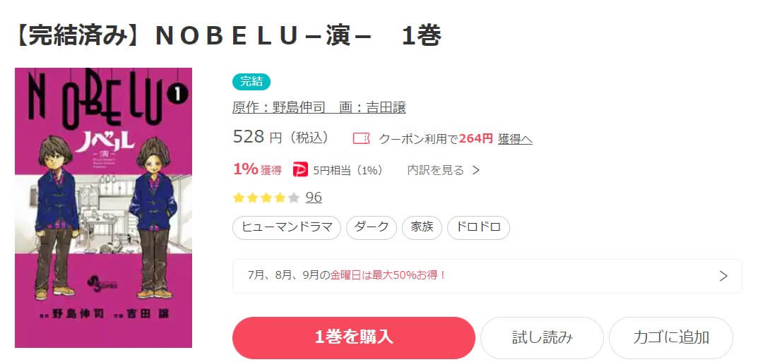 NOBELU－演－ ebookjapan