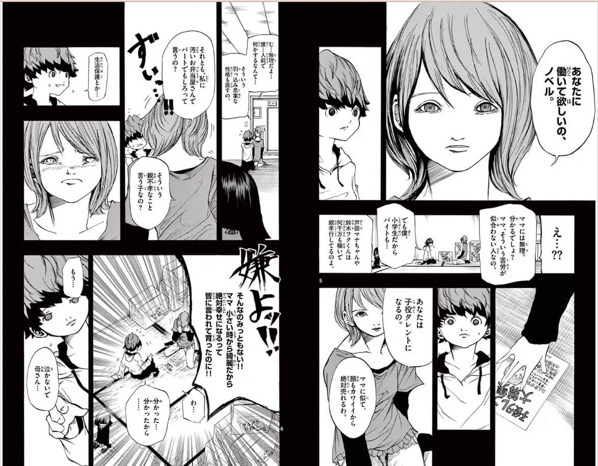 NOBELU－演－ ebookjapan 試し読み 