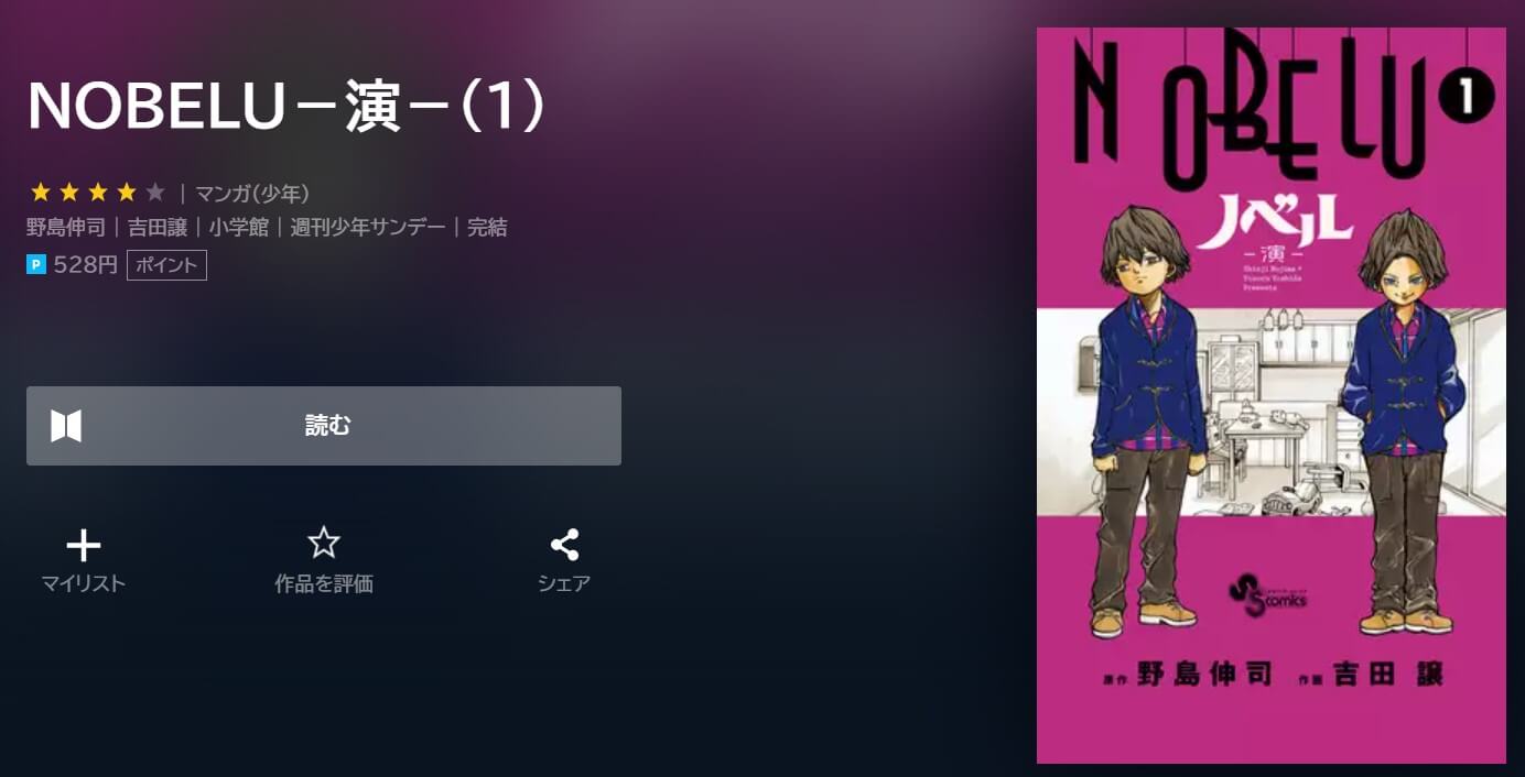 NOBELU－演－ U-NEXT