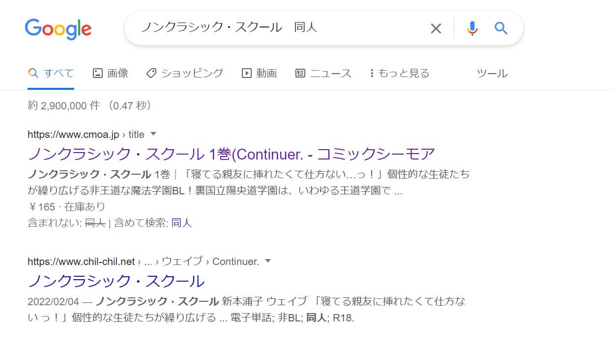 ノンクラシック・スクール 同人