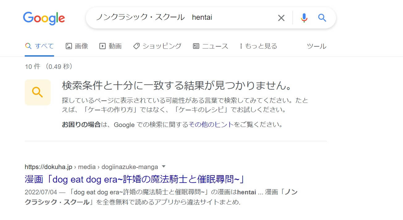 ノンクラシック・スクール hentai