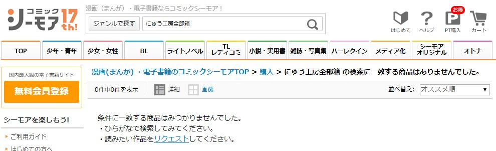 にゅう工房全部箱 シーモア