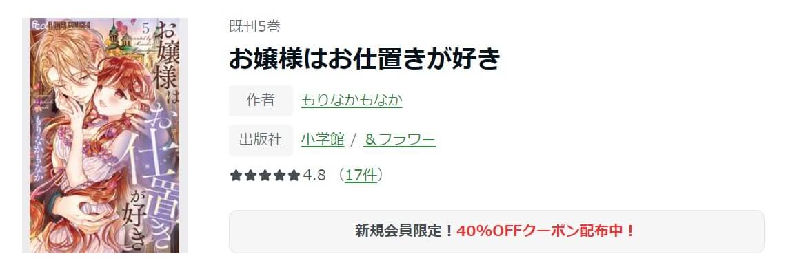 お嬢様はお仕置きが好き ameba