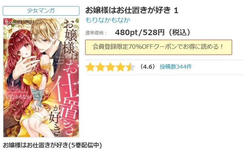 お嬢様はお仕置きが好き シーモア
