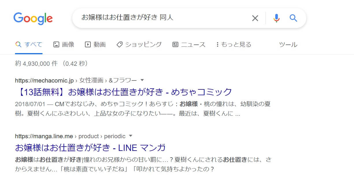 お嬢様はお仕置きが好き 同人