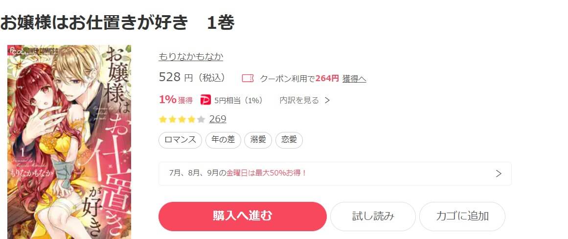 お嬢様はお仕置きが好き ebookjapan