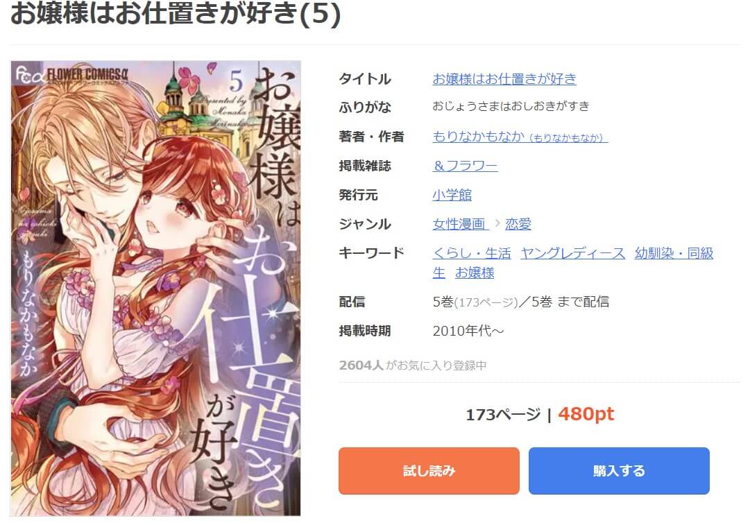 お嬢様はお仕置きが好き mangaoukoku
