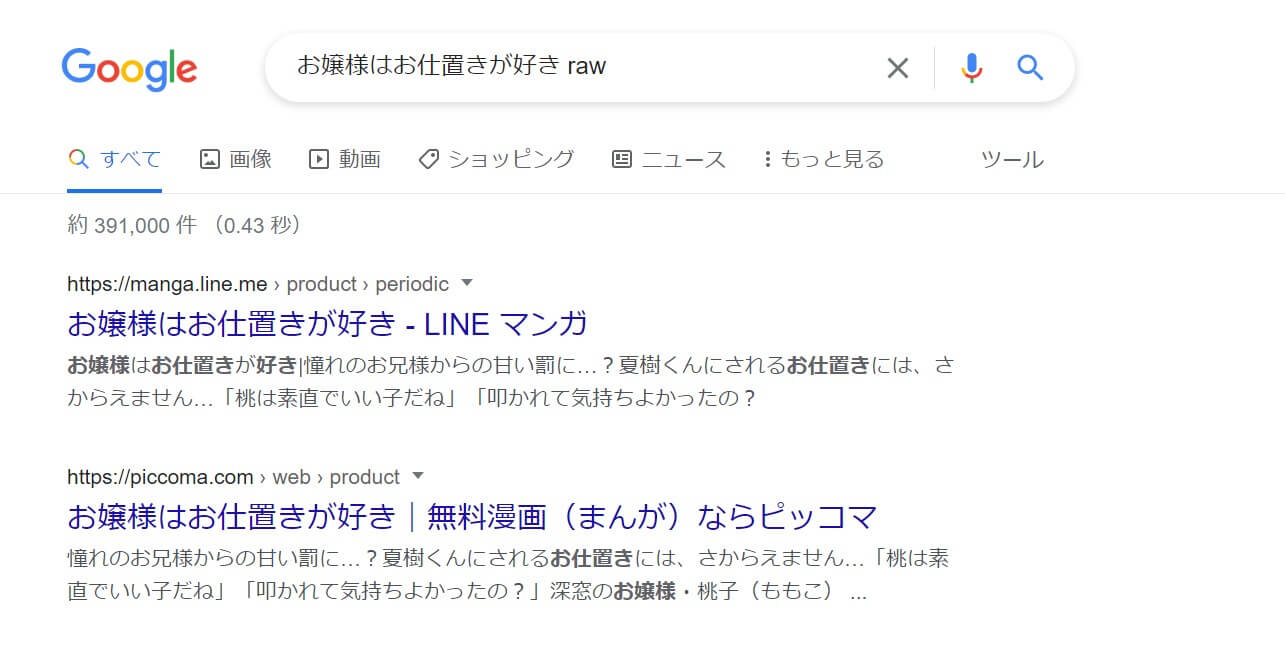 お嬢様はお仕置きが好き raw
