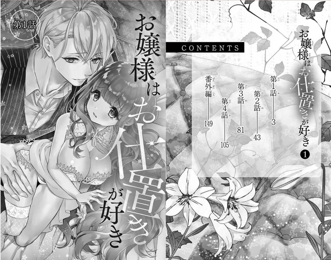 お嬢様はお仕置きが好き コミックシーモア 試し読み 