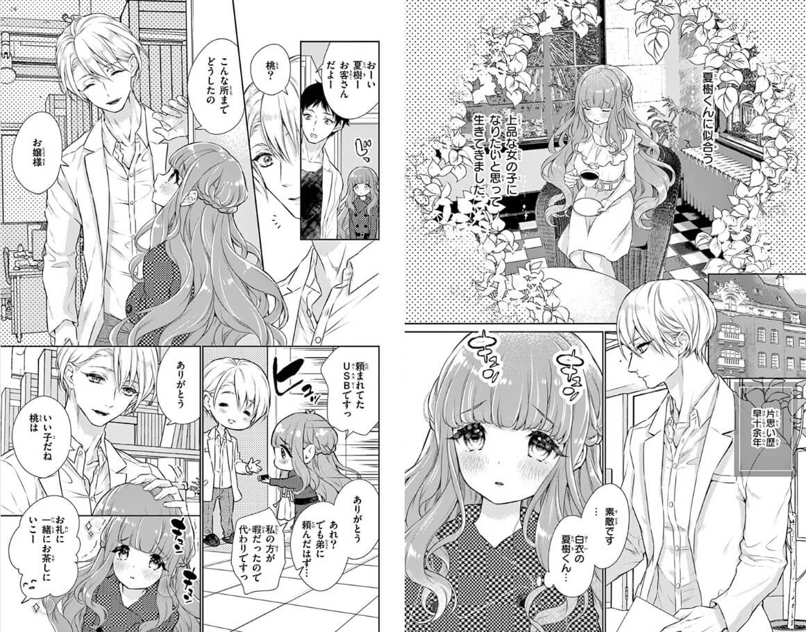 お嬢様はお仕置きが好き ebookjapan 試し読み 