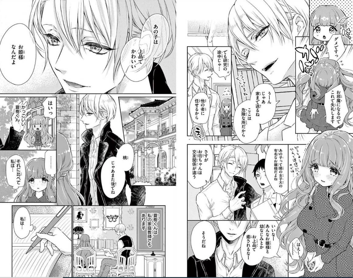 お嬢様はお仕置きが好き まんが王国 試し読み 
