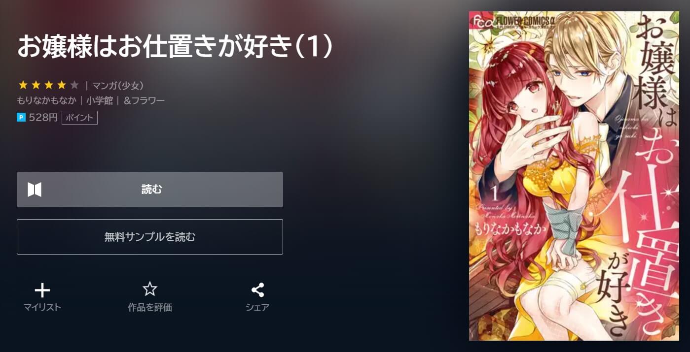 お嬢様はお仕置きが好き U-NEXT