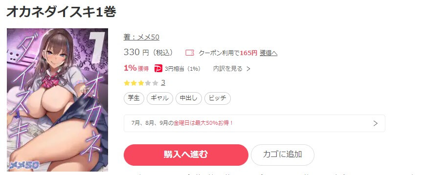 オカネダイスキ ebookjapan