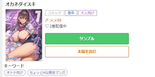 オカネダイスキ ギャラクシーコミック