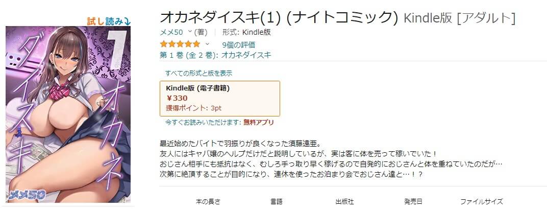オカネダイスキ Kindle