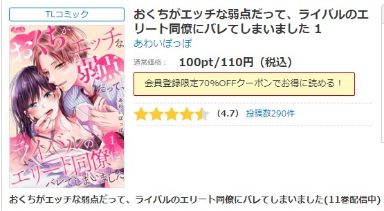 おくちがエッチな弱点だって、ライバルのエリート同僚にバレてしまいました シーモア
