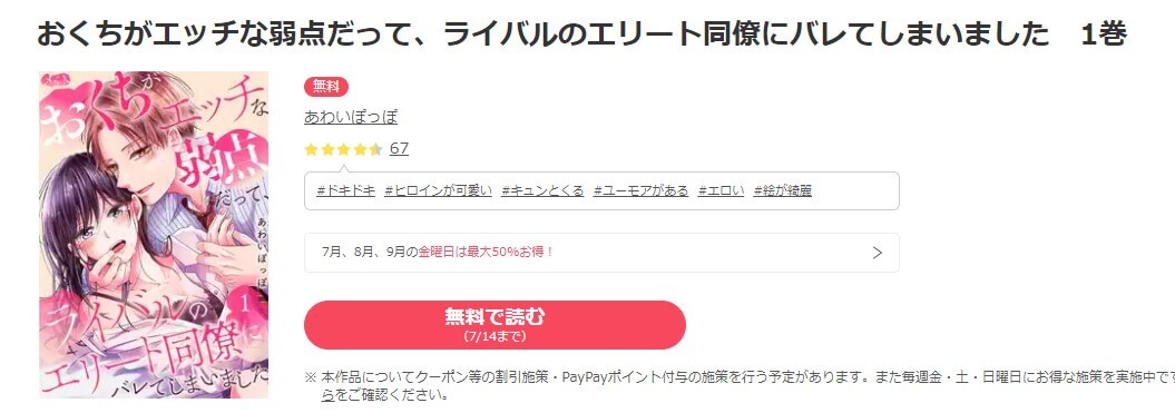 おくちがエッチな弱点だって、ライバルのエリート同僚にバレてしまいました ebookjapan