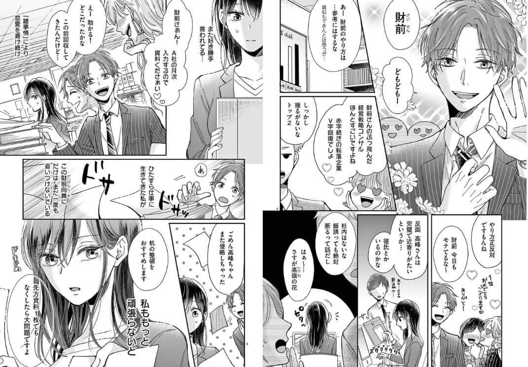 おくちがエッチな弱点だって、ライバルのエリート同僚にバレてしまいました コミックシーモア 試し読み 