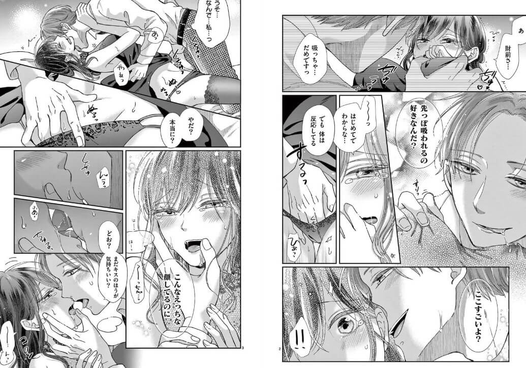おくちがエッチな弱点だって、ライバルのエリート同僚にバレてしまいました まんが王国 試し読み 