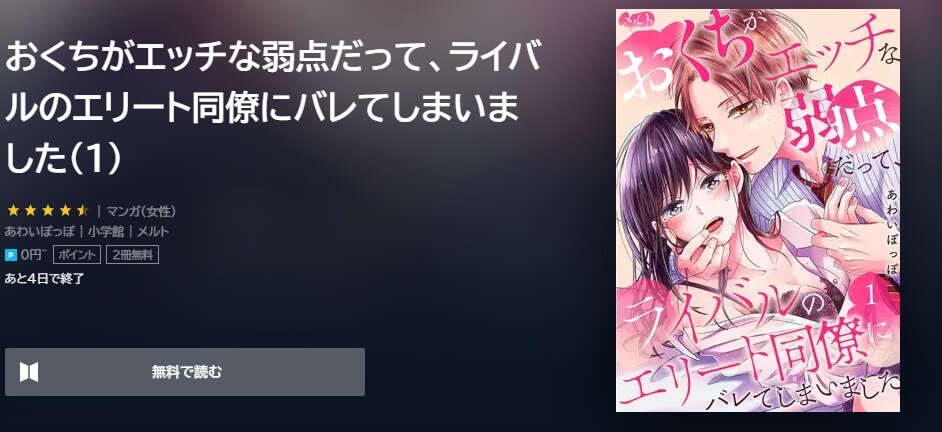 おくちがエッチな弱点だって、ライバルのエリート同僚にバレてしまいました U-NEXT
