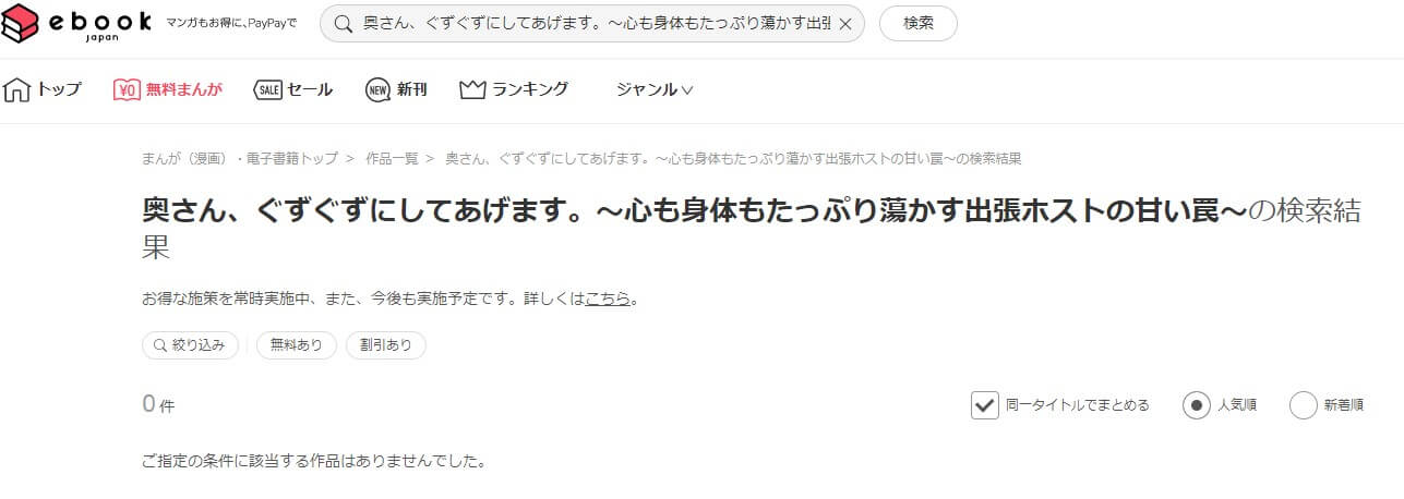 奥さん、ぐずぐずにしてあげます。～心も身体もたっぷり蕩かす出張ホストの甘い罠～ ebookjapan