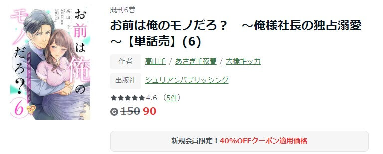 お前は俺のモノだろ？ ～俺様社長の独占溺愛～ ameba