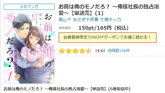 お前は俺のモノだろ？ ～俺様社長の独占溺愛～ シーモア