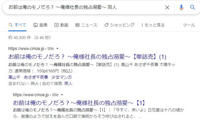 お前は俺のモノだろ？ ～俺様社長の独占溺愛～ 同人