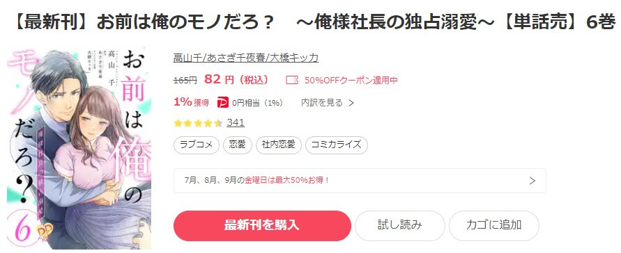 お前は俺のモノだろ？ ～俺様社長の独占溺愛～ ebookjapan