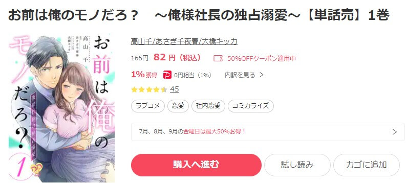 お前は俺のモノだろ？ ～俺様社長の独占溺愛～ ebookjapan