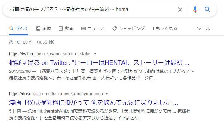 お前は俺のモノだろ？ ～俺様社長の独占溺愛～ hentai