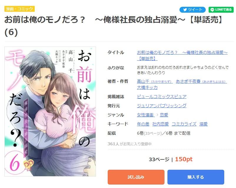 お前は俺のモノだろ？ ～俺様社長の独占溺愛～ mangaoukoku