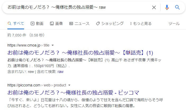 お前は俺のモノだろ？ ～俺様社長の独占溺愛～ raw