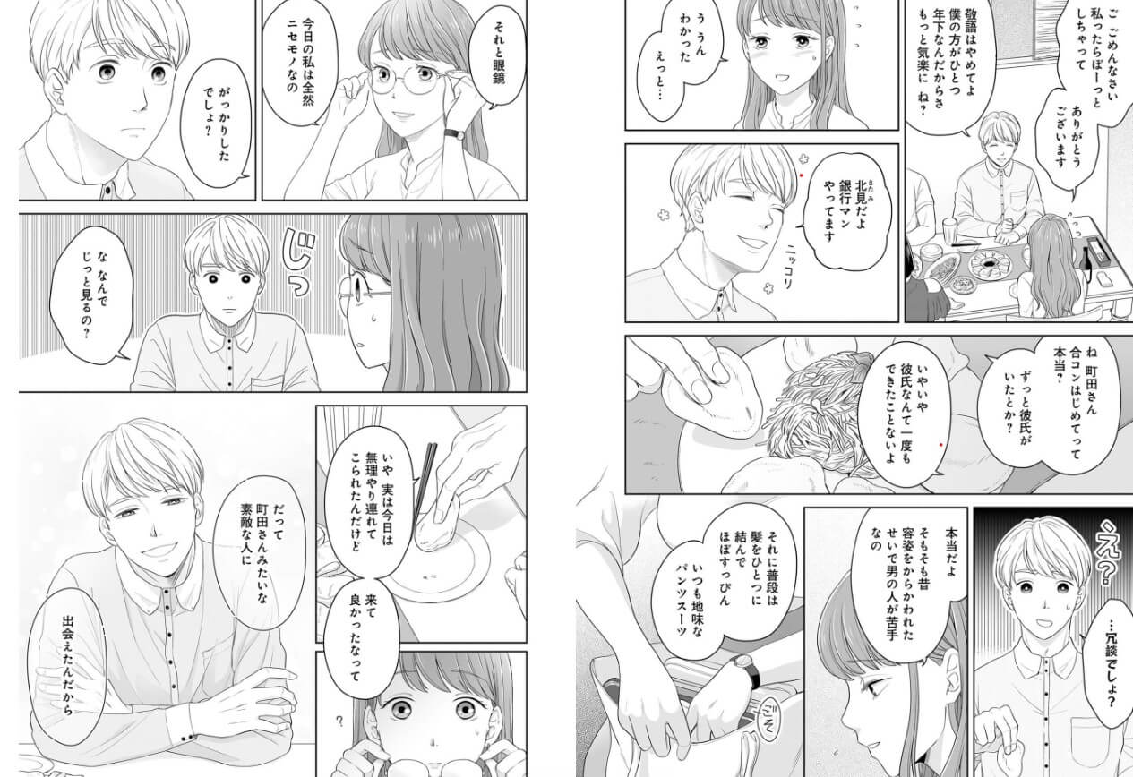 お前は俺のモノだろ？ ～俺様社長の独占溺愛～ まんが王国 試し読み 