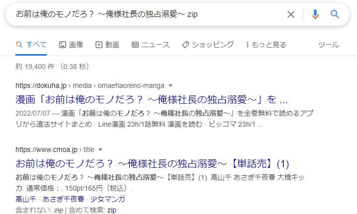 お前は俺のモノだろ？ ～俺様社長の独占溺愛～ zip
