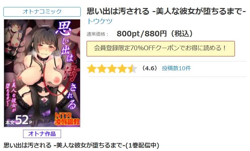 思い出は汚される シーモア