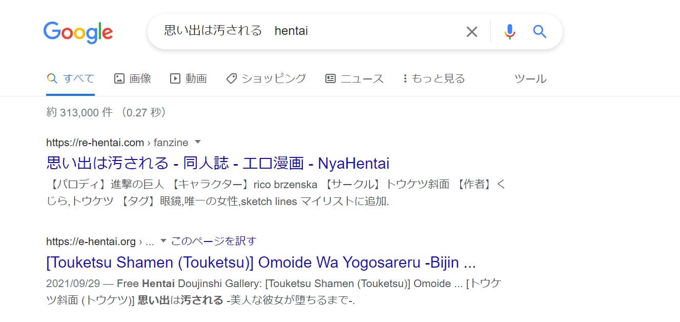 思い出は汚される hentai