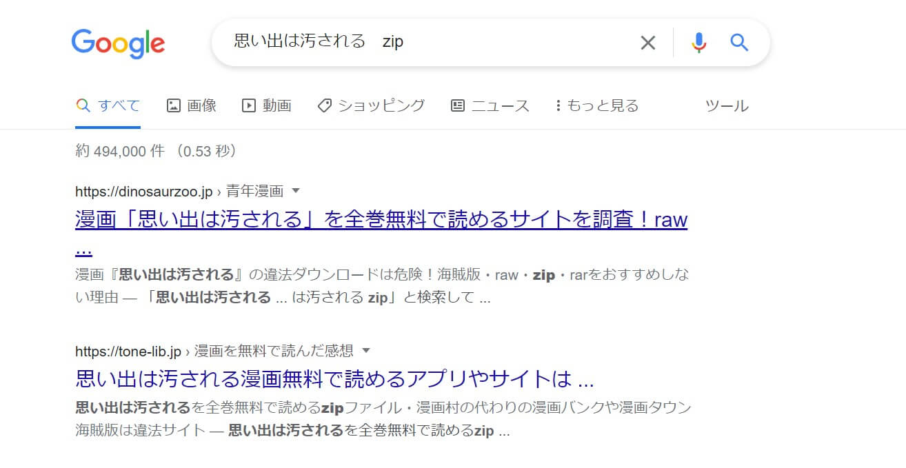 思い出は汚される zip