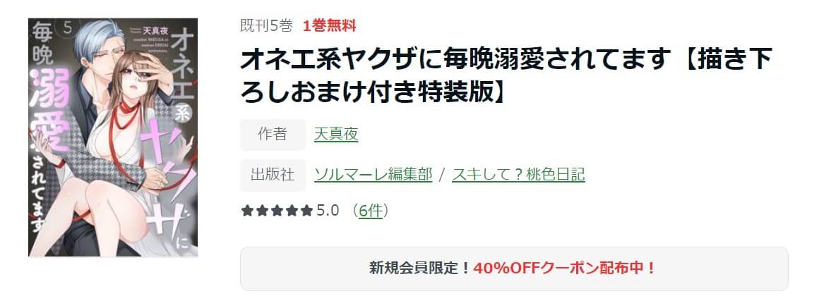 オネエ系ヤクザに毎晩溺愛されてます ameba