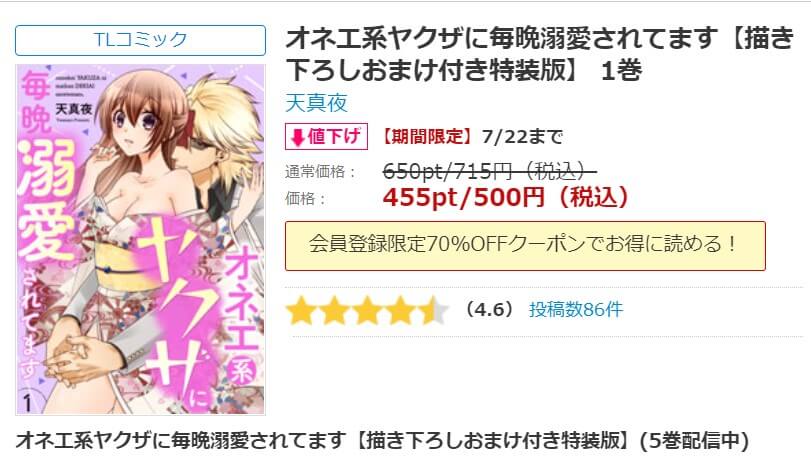 オネエ系ヤクザに毎晩溺愛されてます シーモア