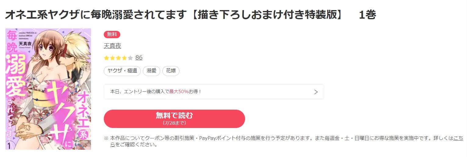 オネエ系ヤクザに毎晩溺愛されてます ebookjapan