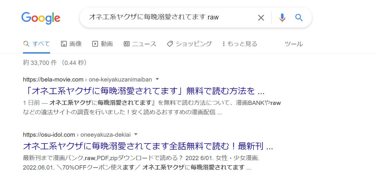 オネエ系ヤクザに毎晩溺愛されてます raw