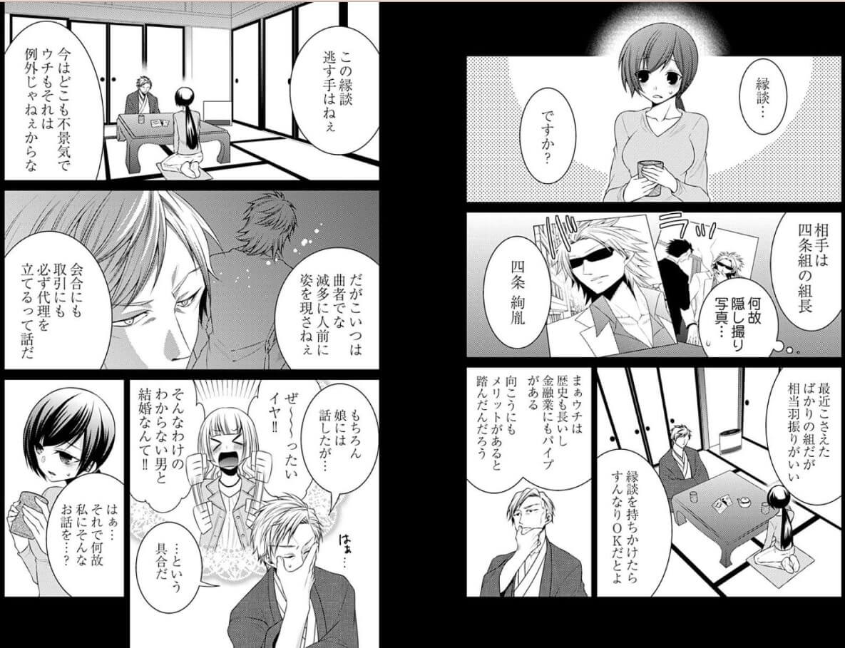 オネエ系ヤクザに毎晩溺愛されてます まんが王国 試し読み 