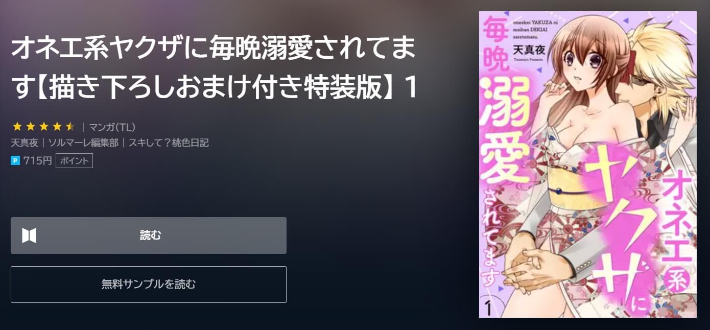 オネエ系ヤクザに毎晩溺愛されてます U-NEXT