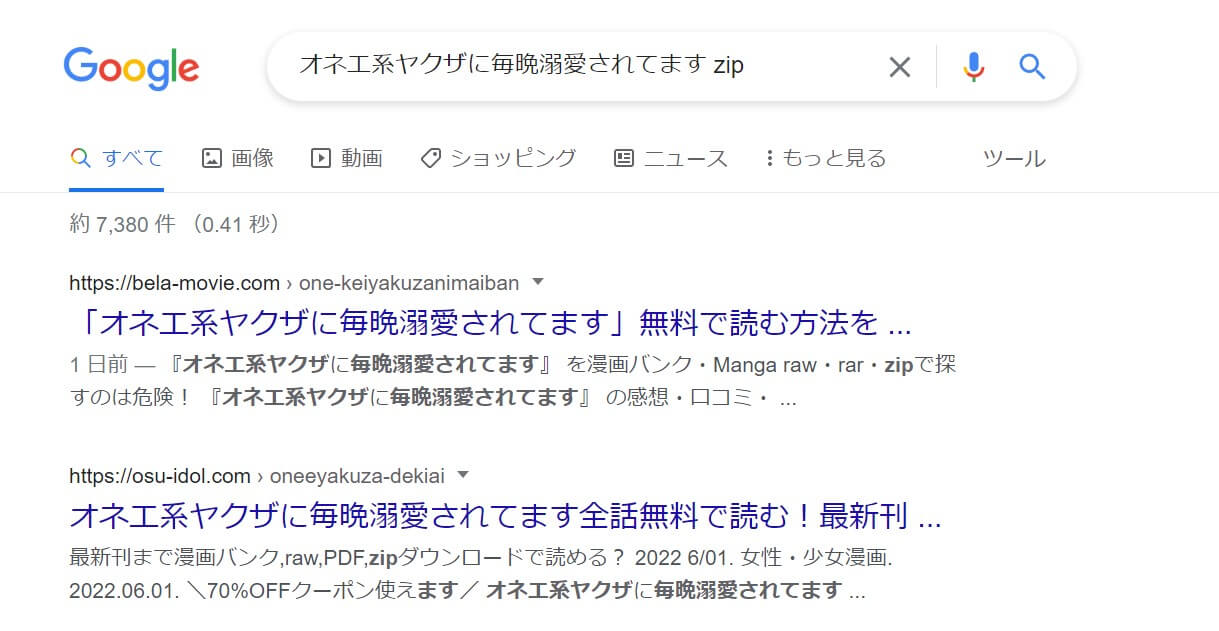 オネエ系ヤクザに毎晩溺愛されてます zip
